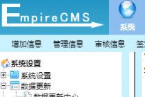 帝国cms批量修改数据信息字段的方法
