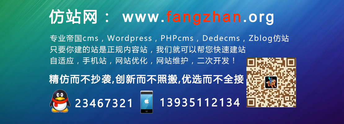 仿站网 www.fangzhan.org
