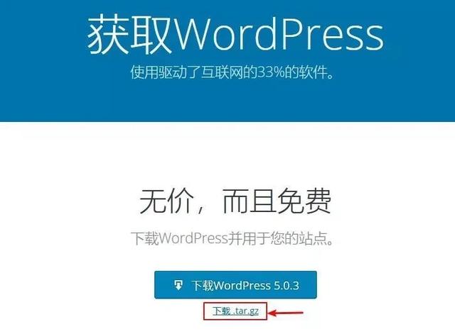 宝塔面板安装WordPress网站教程 Wordpress教程 第8张