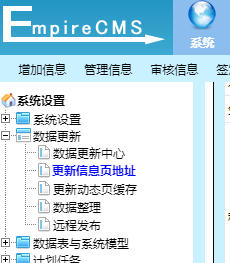 帝国cms批量修改数据信息字段的方法 第1张