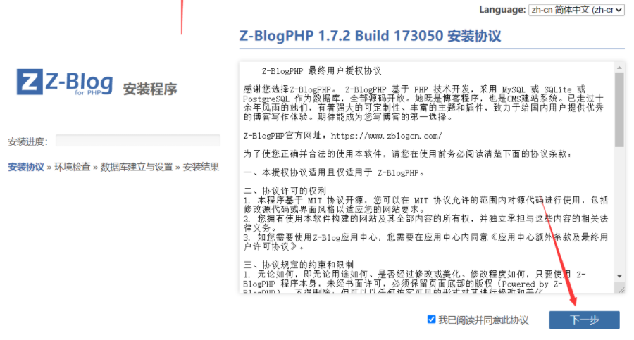 Z-Blog建站程序本地搭建网站详细图文教程 zblog图文教程 第3张